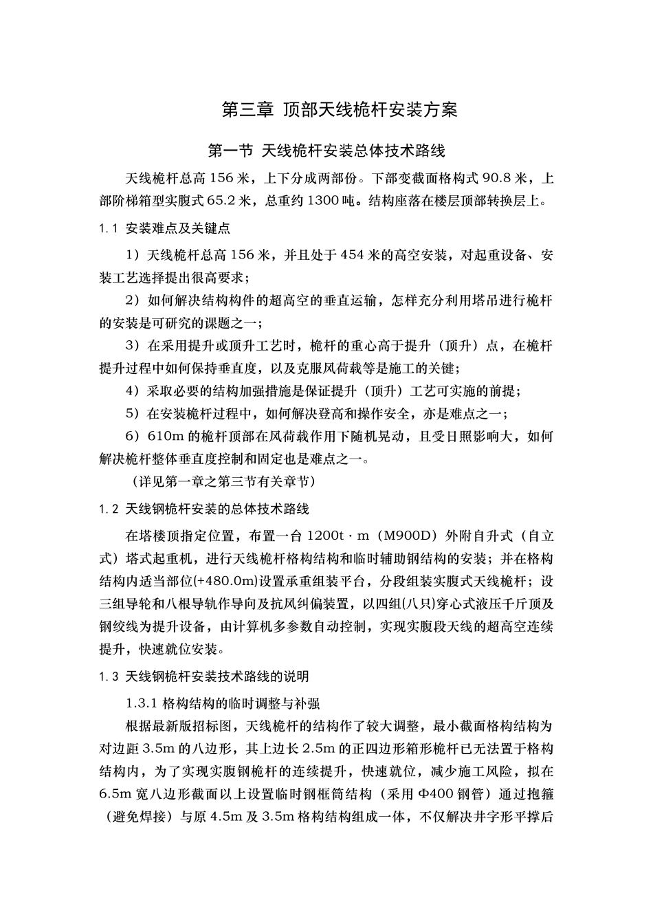顶部天线桅杆安装方案_第1页