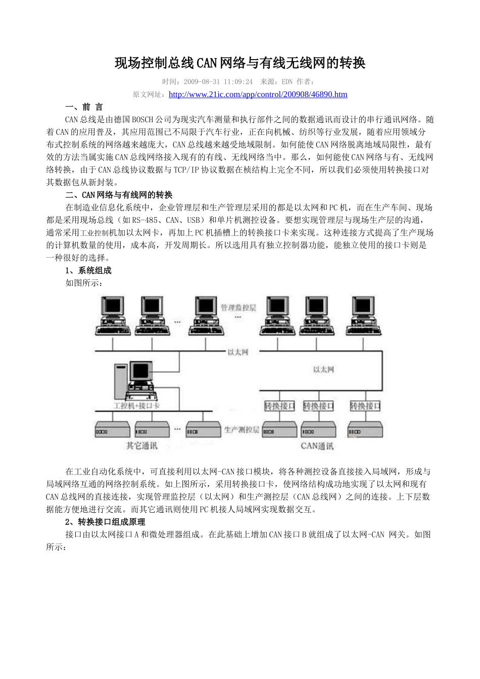 现场控制总线CAN网络与有线无线网的转换_第1页