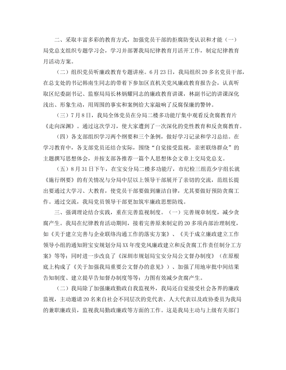 纪律教育月学习活动的自我参考总结2)（通用）_第2页