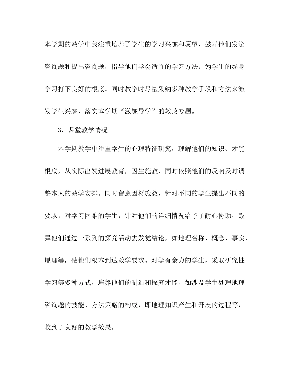 高中地理教学工作参考总结（通用）_第2页