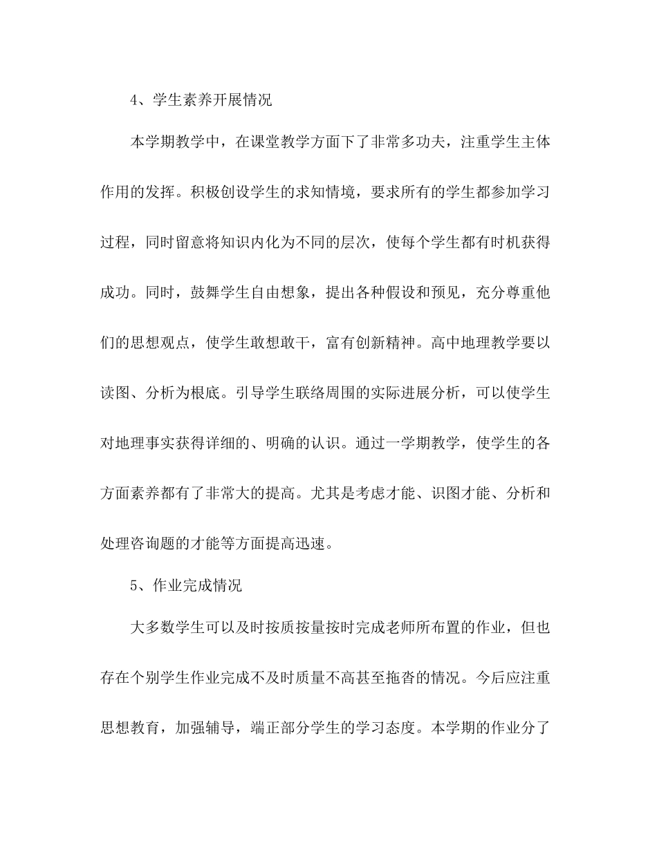 高中地理教学工作参考总结（通用）_第3页