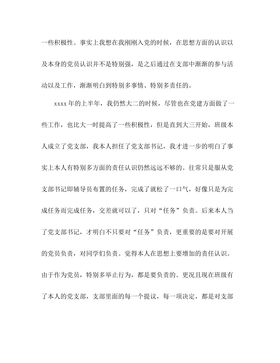 2021年11月大学生个人思想工作参考总结_第2页