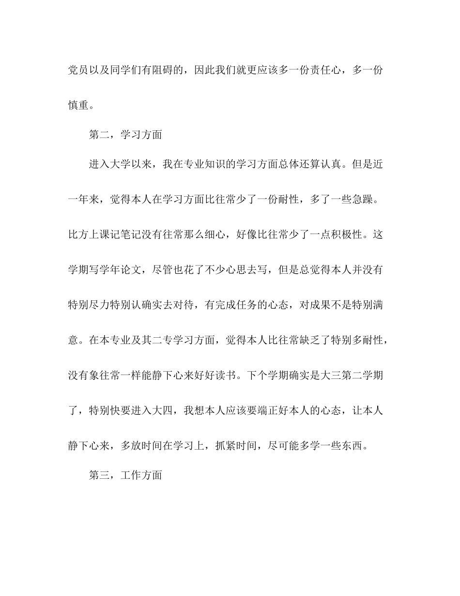 2021年11月大学生个人思想工作参考总结_第3页