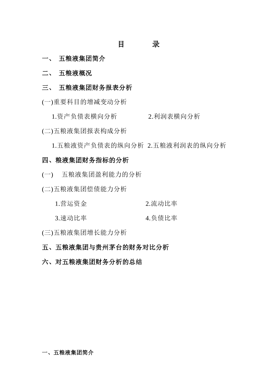 五粮液集团财务报表分析_第2页