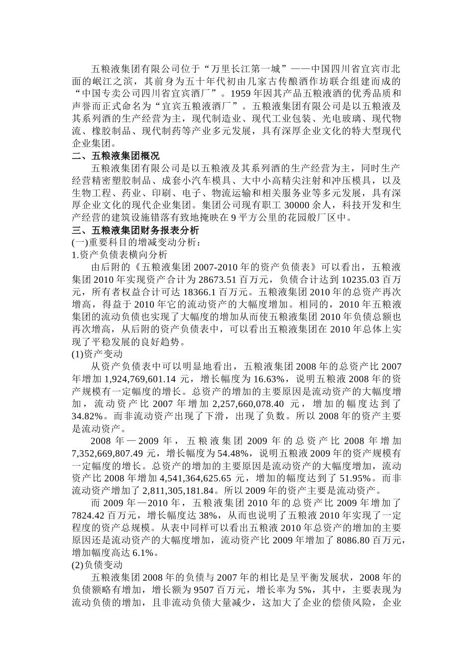 五粮液集团财务报表分析_第3页