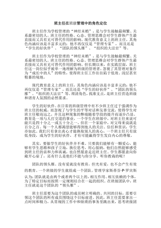 班主任在班级管理中的角色定位
