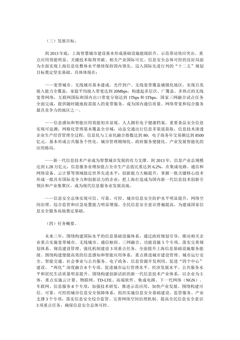 上海市推进智慧城市建设2011_第2页