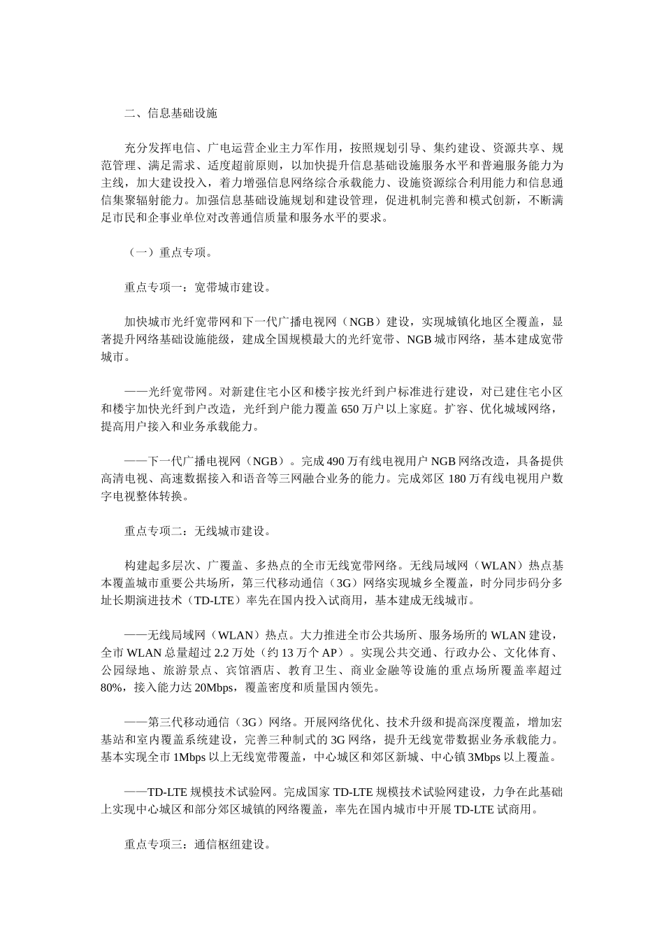 上海市推进智慧城市建设2011_第3页