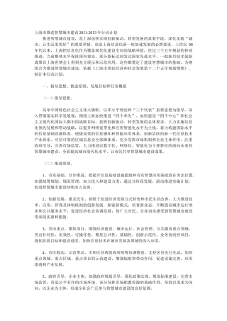 上海市推进智慧城市建设2011