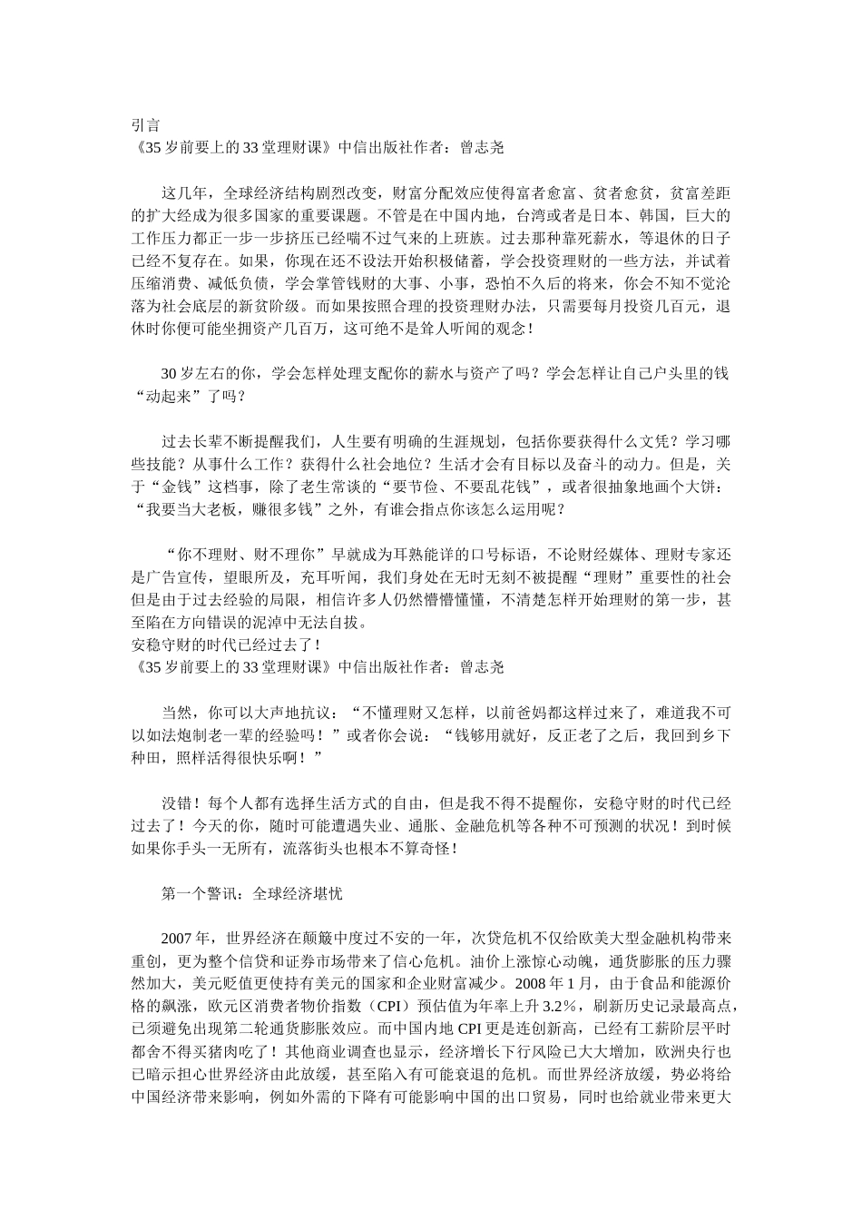 生活理财手册_第1页