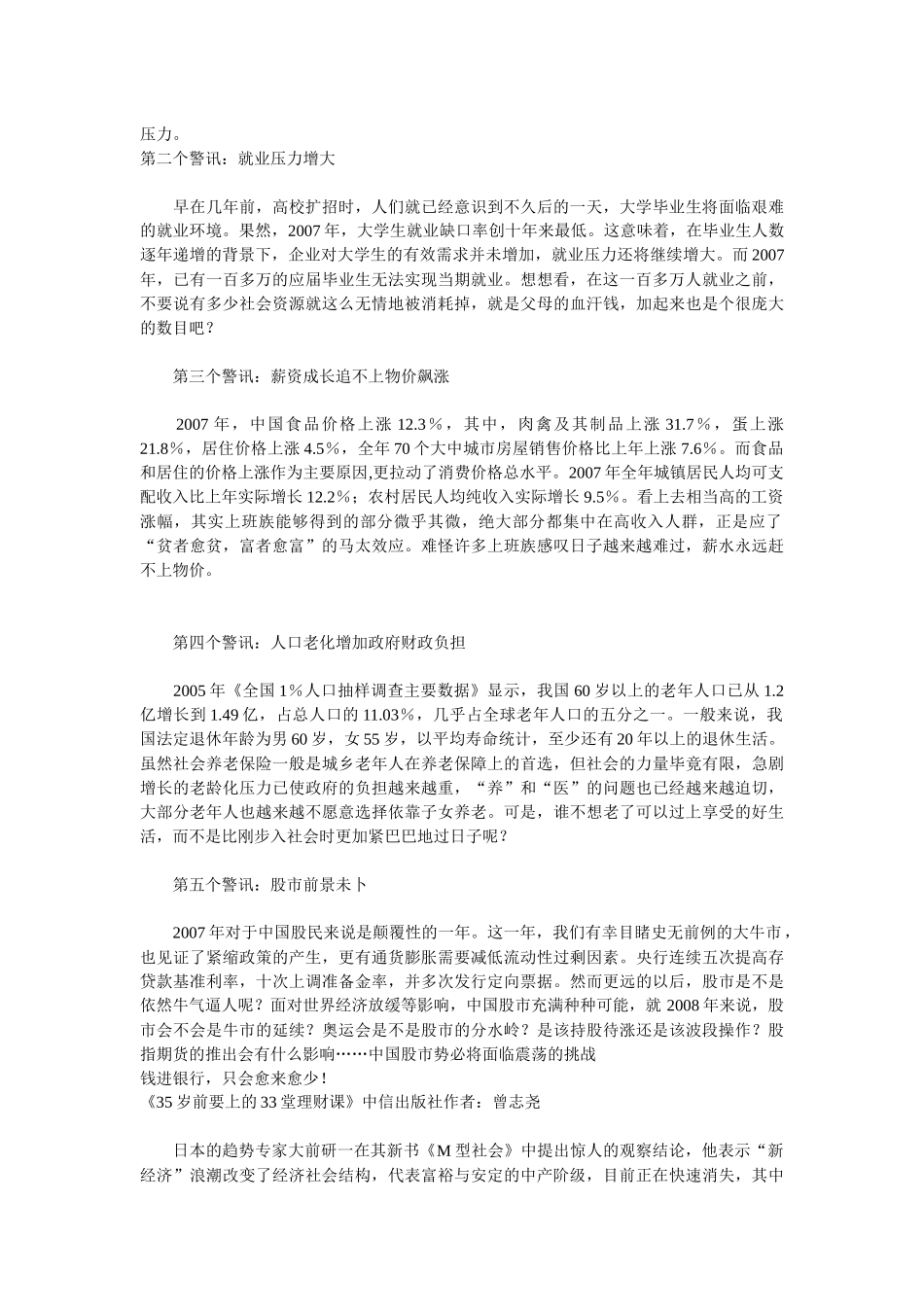 生活理财手册_第2页