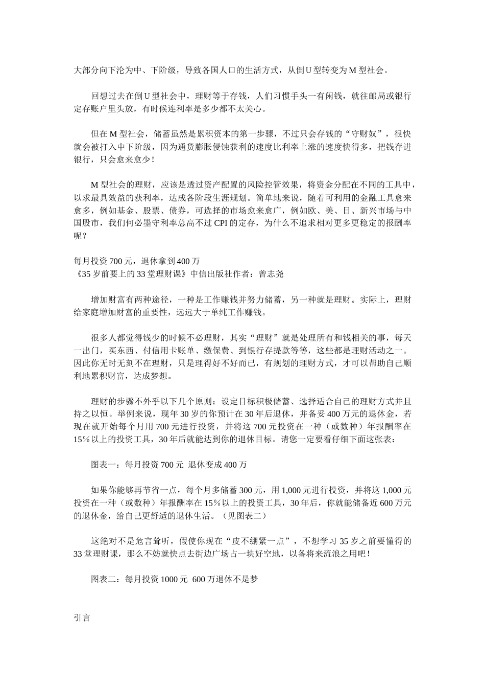 生活理财手册_第3页