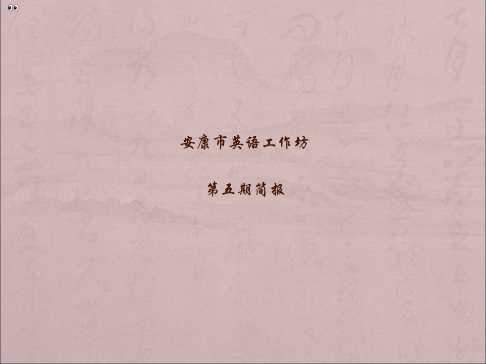 紫阳中学初中部英语教研活动记录_第1页