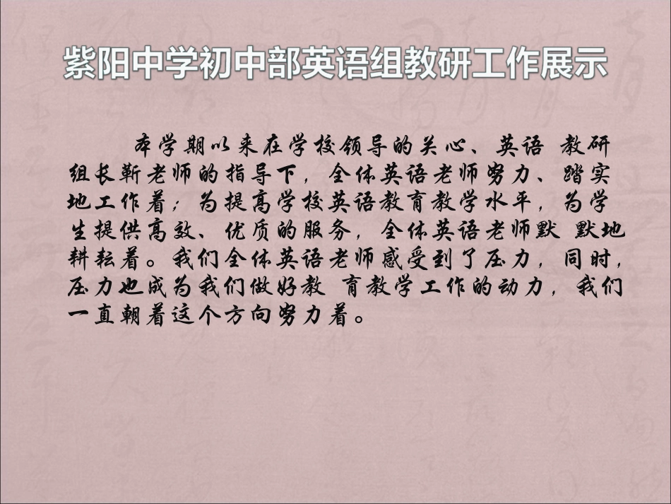 紫阳中学初中部英语教研活动记录_第2页