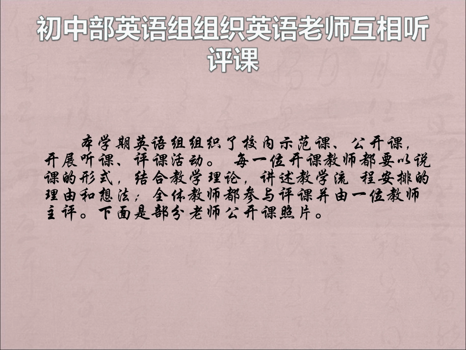 紫阳中学初中部英语教研活动记录_第3页