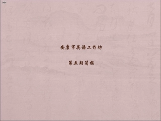 紫阳中学初中部英语教研活动记录