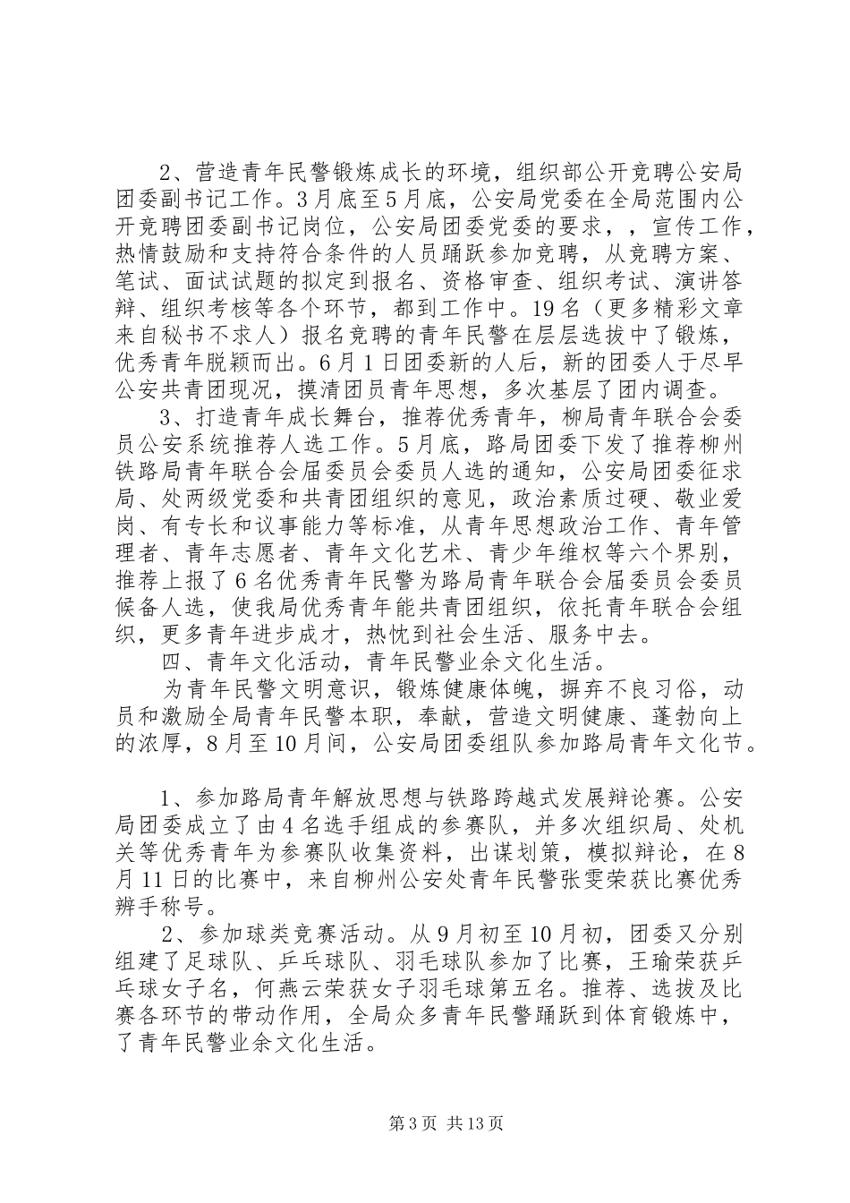 公安团委工作报告_第3页