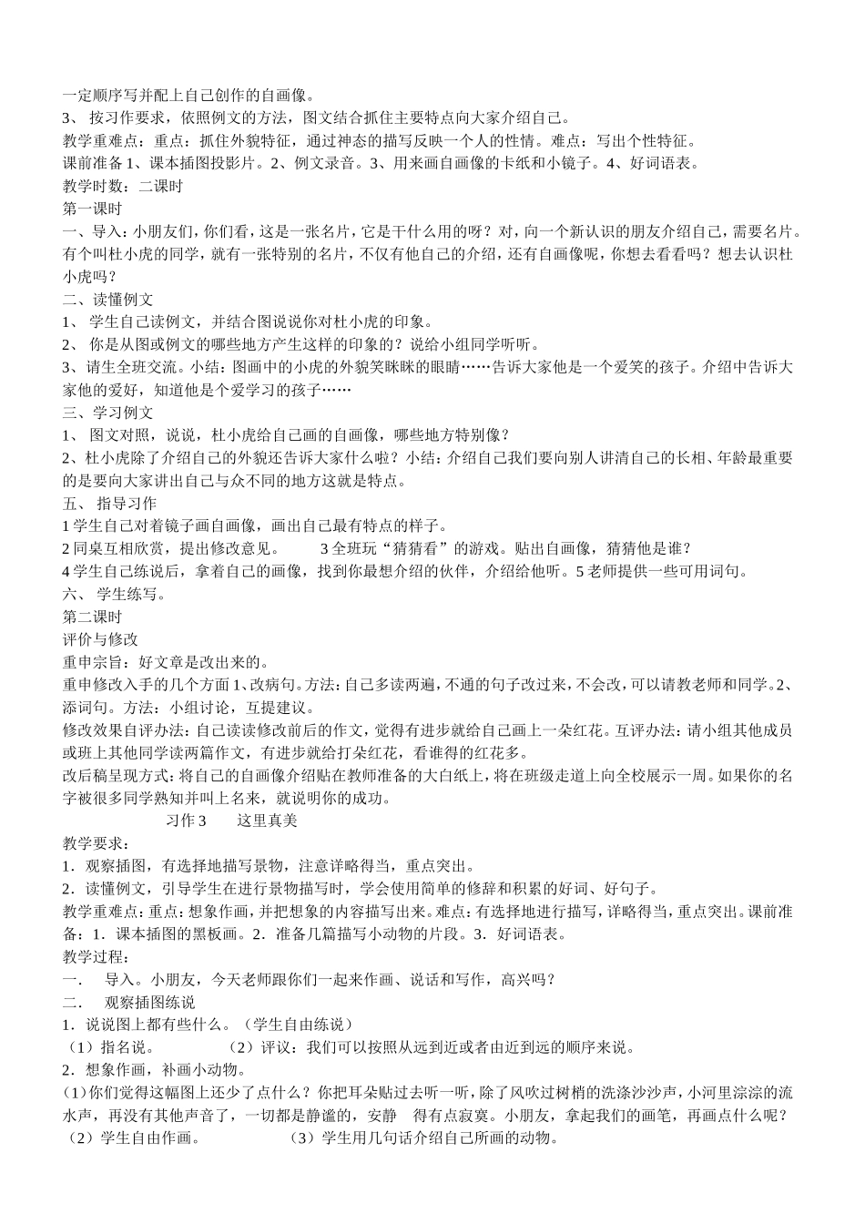 三年级下册习作教学_第2页