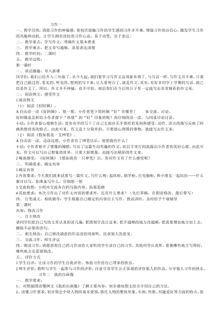三年级下册习作教学