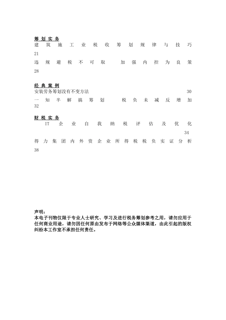 税务筹划—税务筹划基本原理_第2页