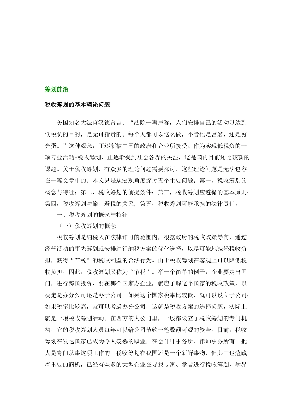 税务筹划—税务筹划基本原理_第3页