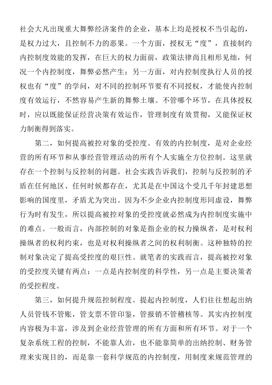 现代企业内部控制系统设计的因素_第2页