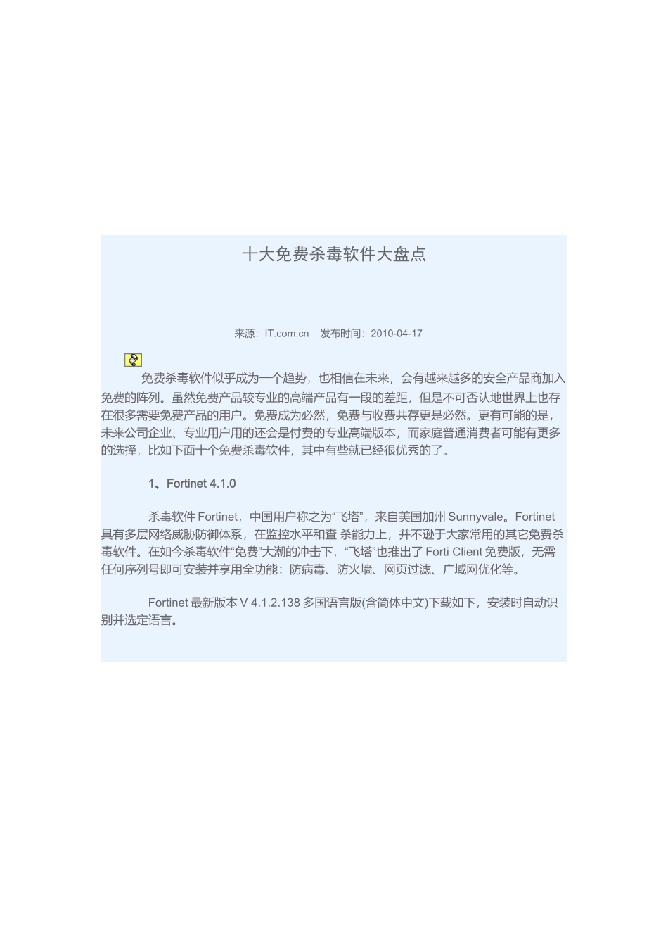 十大免费杀毒软件大盘点_第1页