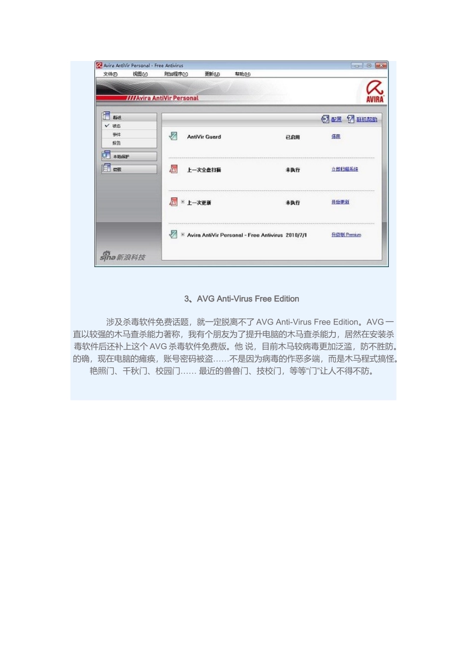 十大免费杀毒软件大盘点_第3页
