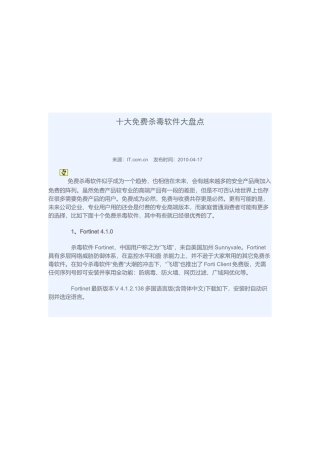 十大免费杀毒软件大盘点