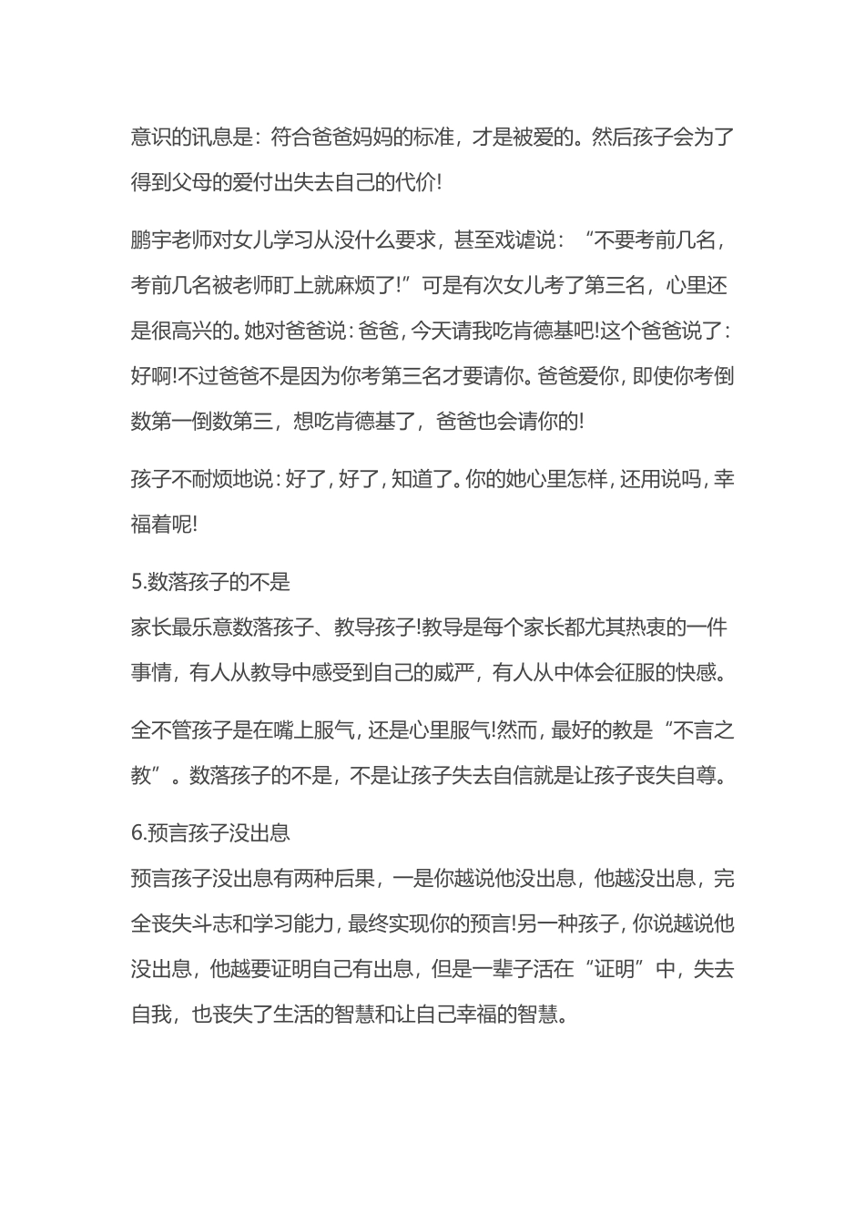 家长的十个坏习惯会毁掉孩子家庭教育 (2)_第3页
