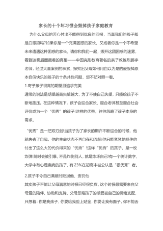 家长的十个坏习惯会毁掉孩子家庭教育 (2)
