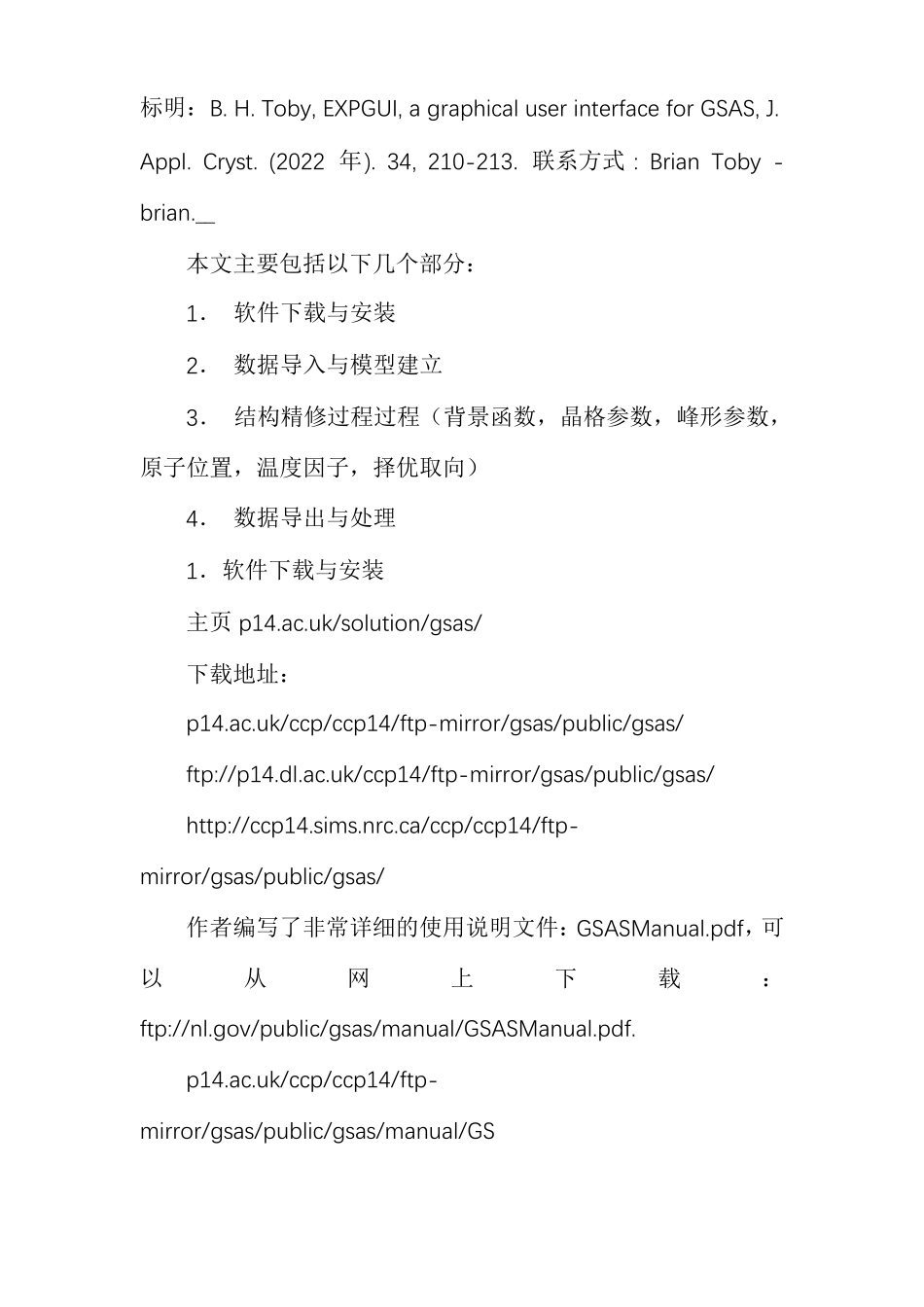 GSAS软件操作简介_第2页