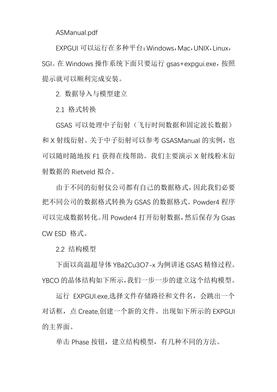 GSAS软件操作简介_第3页