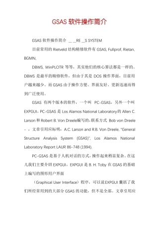 GSAS软件操作简介