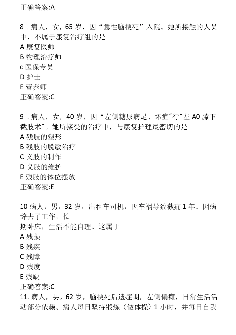 康复护理选择题_第3页