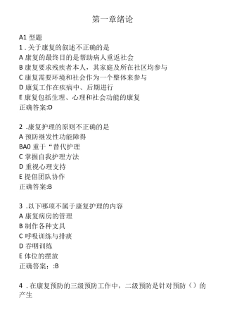 康复护理选择题