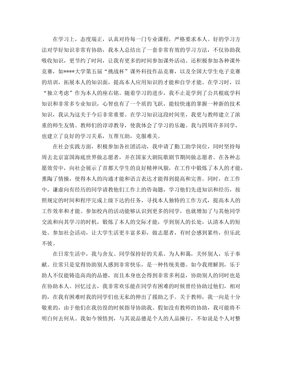 大学生自我参考总结范文100字_第3页