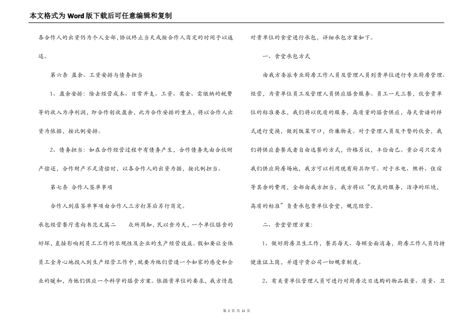 餐厅承包经营意向书_第2页