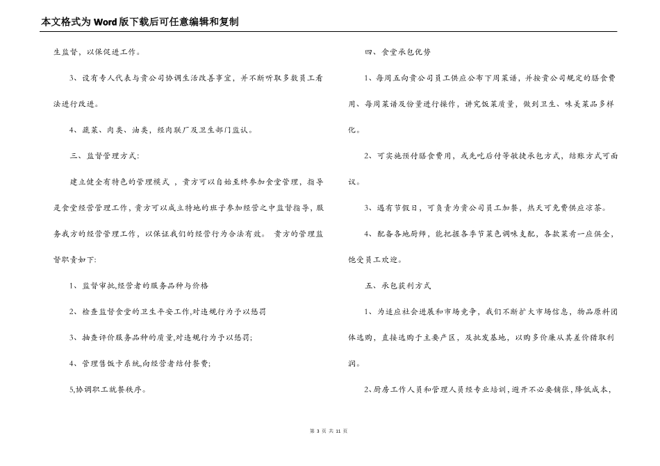 餐厅承包经营意向书_第3页