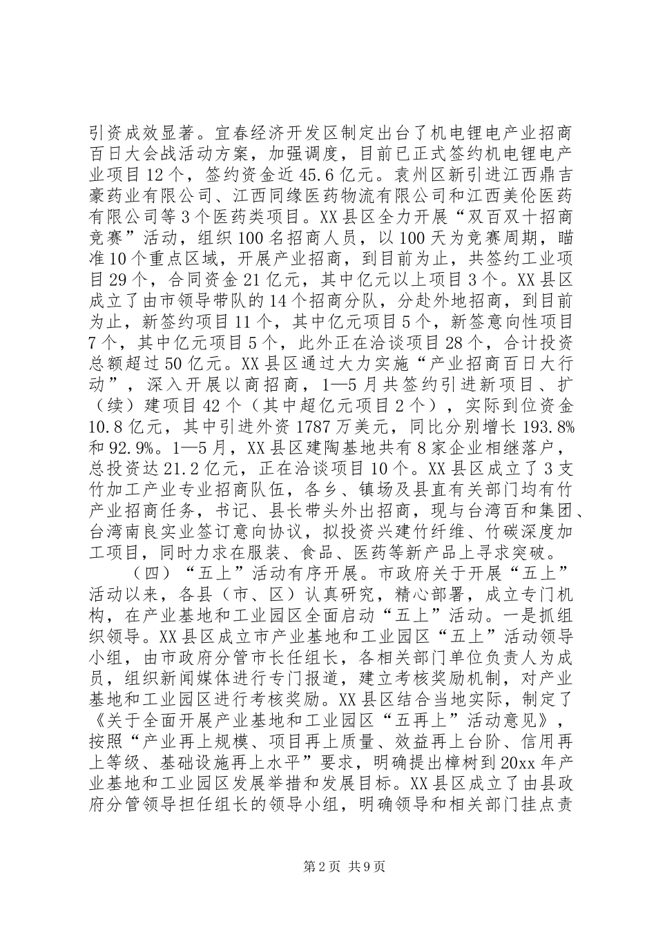 关于全市工业经济发展情况调研报告_第2页