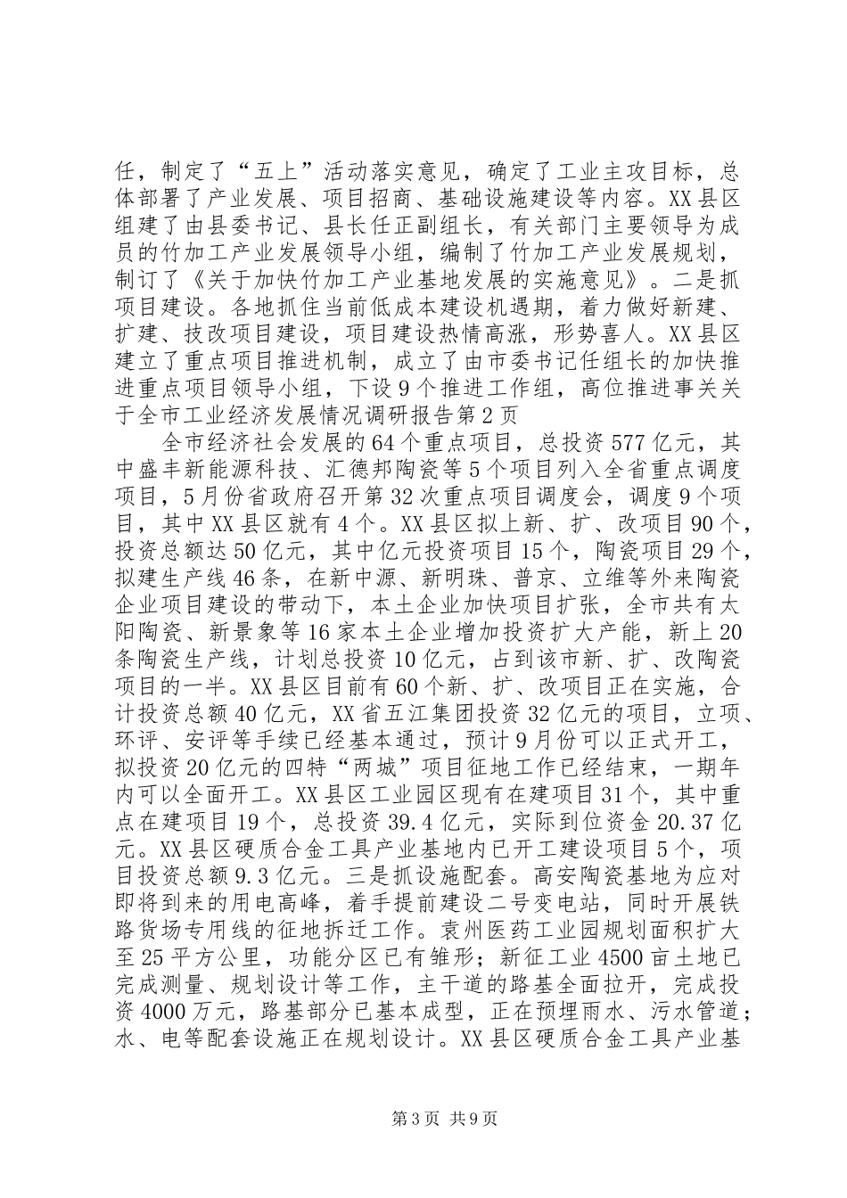关于全市工业经济发展情况调研报告_第3页