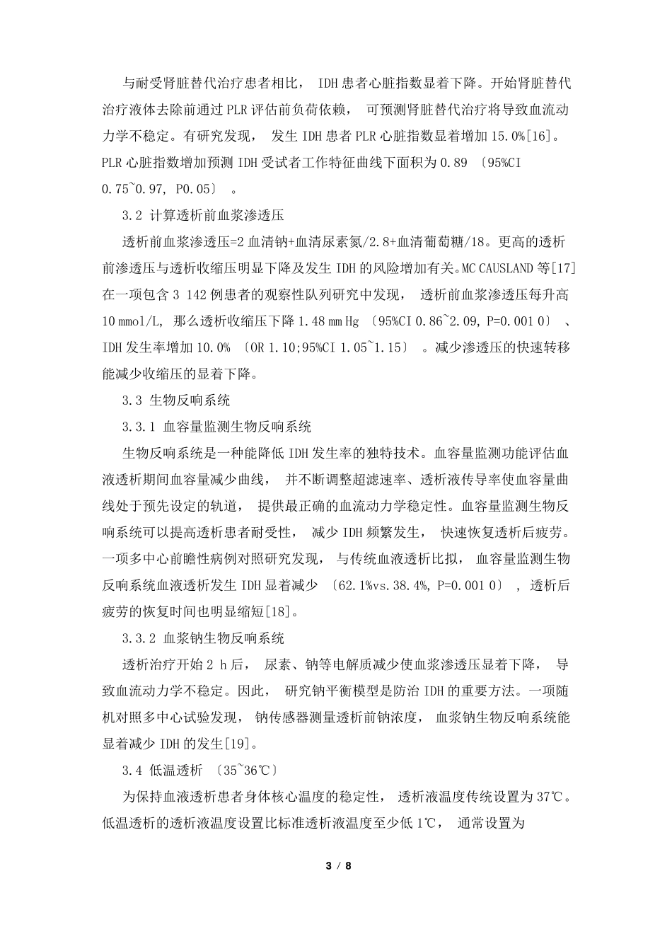 肾透析患者低血压形成机制与防治_第3页
