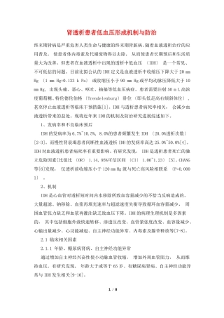 肾透析患者低血压形成机制与防治