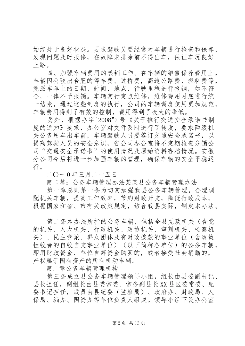 公务车辆管理汇报_第2页