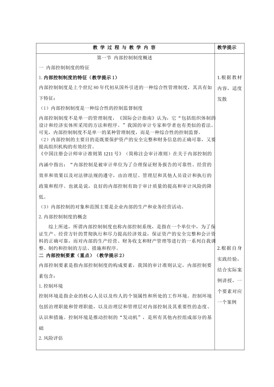 审计学教案第六章_第2页