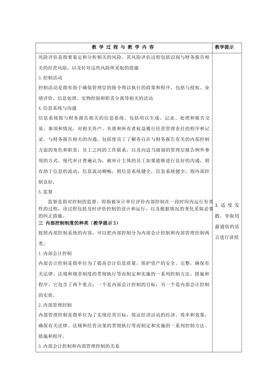 审计学教案第六章_第3页