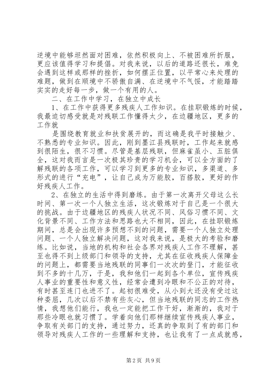 挂职季度思想汇报_第2页