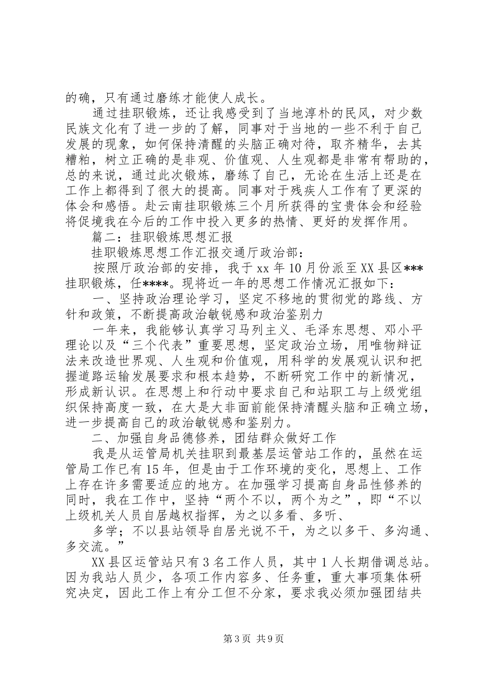挂职季度思想汇报_第3页