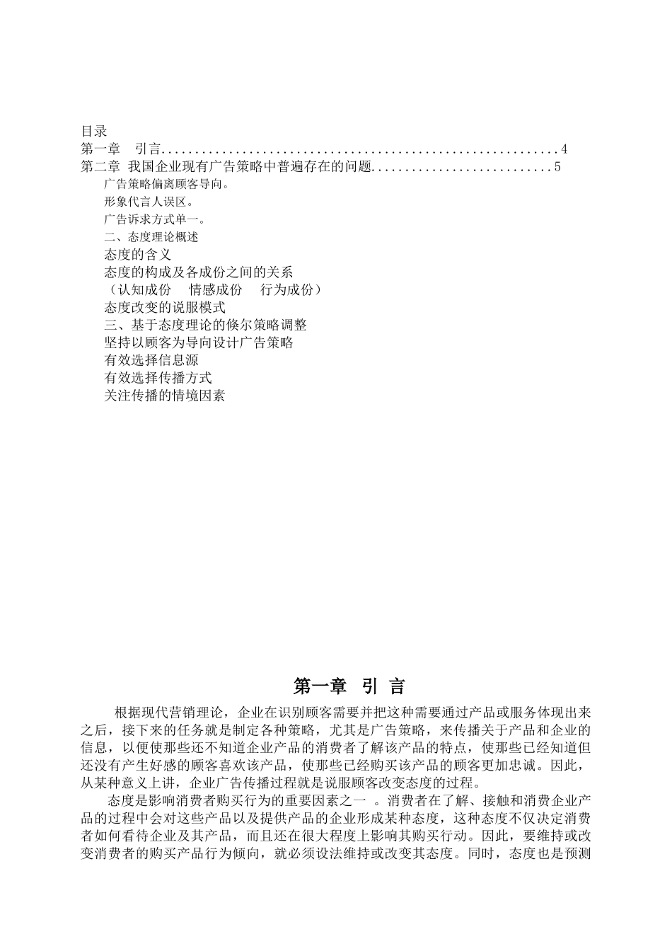 态度理论在企业广告策略中的运用_第2页