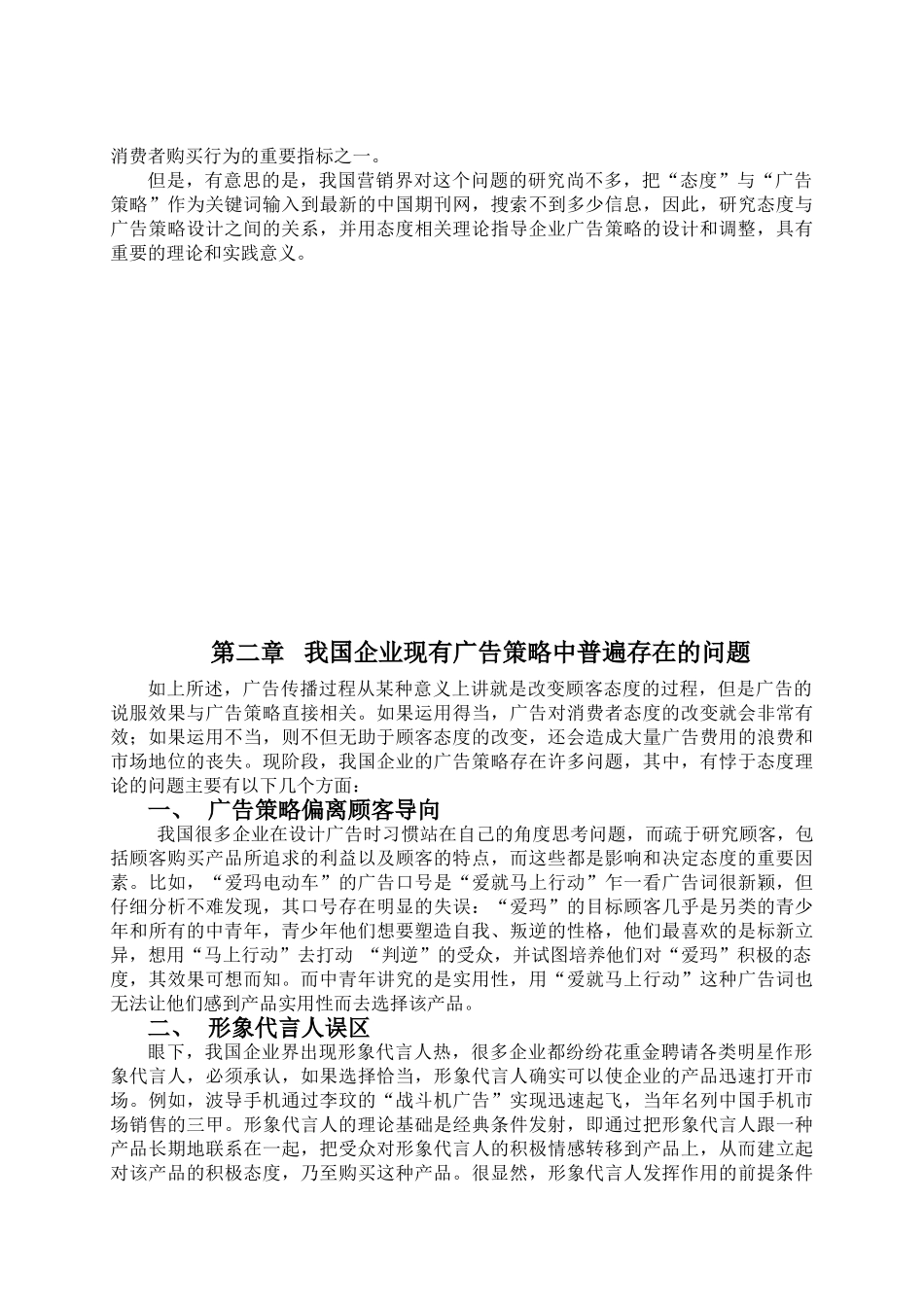 态度理论在企业广告策略中的运用_第3页